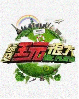 好米影院 人生路不熟